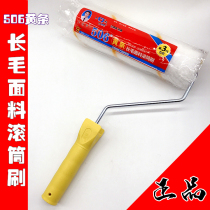 Yutong brand long hair fabric 506 yellow stripe roller brush paint latex paint roller brush wall paint roller brush
