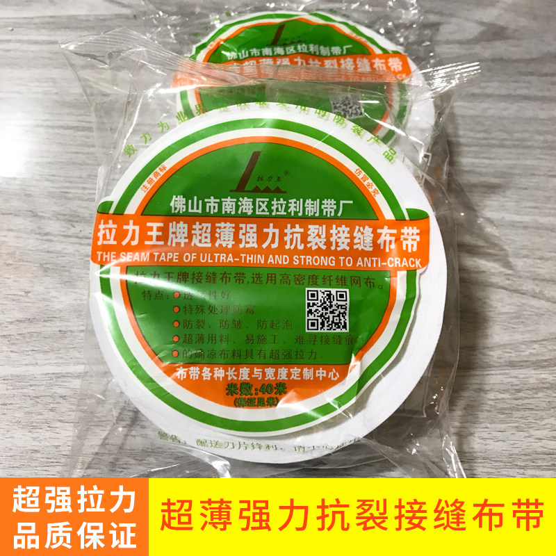 Hardcover waterproof beauty seam mesh tensile King ultra-thin strong anti-crack seam tape high density fiber mesh tape