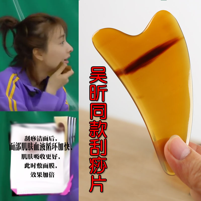Wu Xin Tongan Scraping Sheet Natural Horn Facial Scraping Plate Facial Beauty Massage Tool My Family's Daughter
