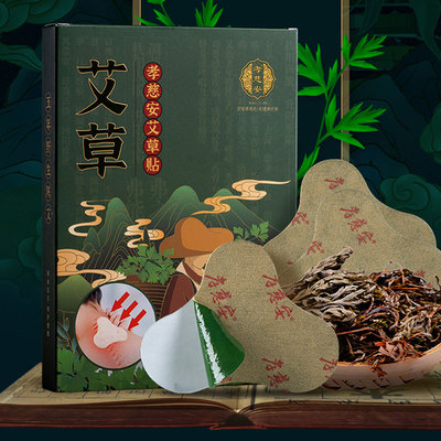 艾草颈椎贴正品膝盖贴官方旗舰店艾灸热敷膝关节疼痛自发热温灸贴