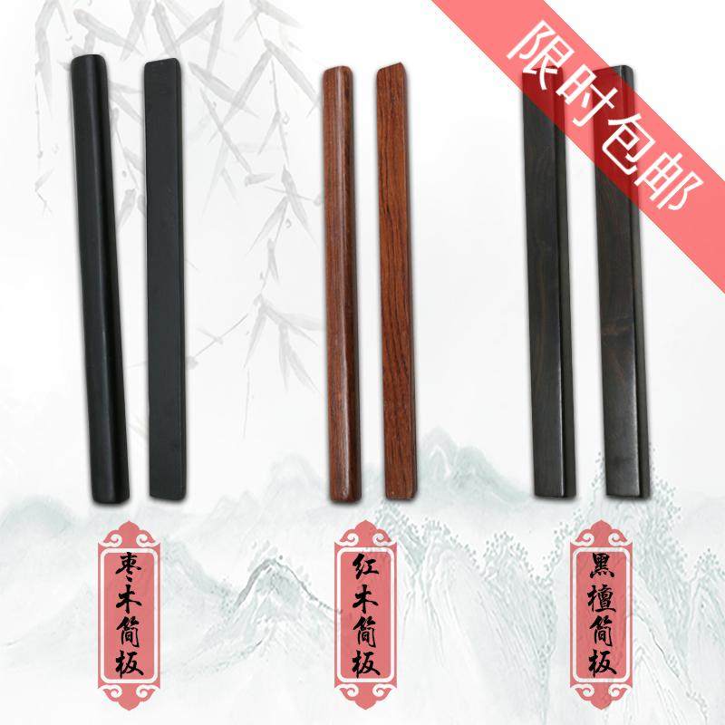 Henan Pendant Simple Board Jujube Wood Clap Board Storytelling Flower Drum Drama Jujube Red Ebony Professional Yu Opera Hand Board Zi Zi Instrument