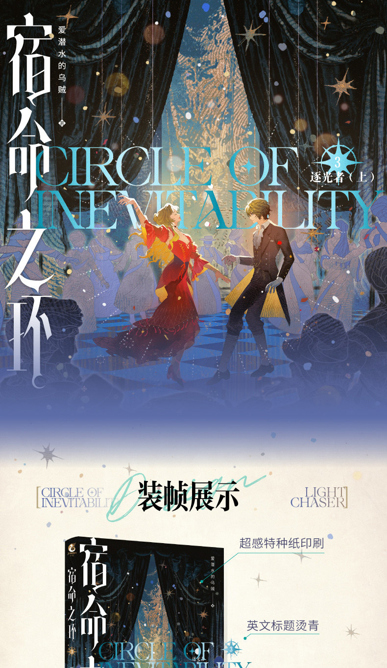 Circle of Inevitability novels Lightseeker cover and binding presentation
