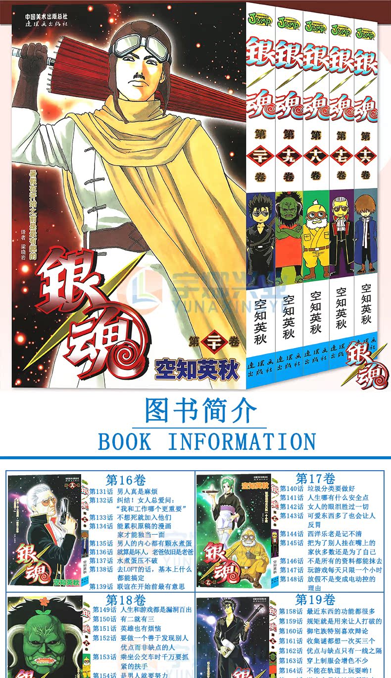 正版銀魂漫畫16 17 18 19 冊16 冊套裝5冊 日 空知英秋銀魂漫畫珍藏系列書日本漫畫經典動漫 露天拍賣 正版銀魂漫畫16 17 18 19 冊16 冊套裝5冊 日 空知英秋銀魂漫畫珍藏系列書日本漫畫經典動漫 露天拍賣