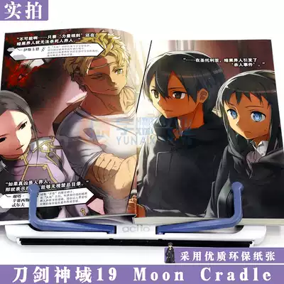 新版现货 赠色纸 正版刀剑神域19 小说under World 篇小说第19册川原砾著abec绘畅销漫画网游冒险小说动漫轻小说书天闻角川