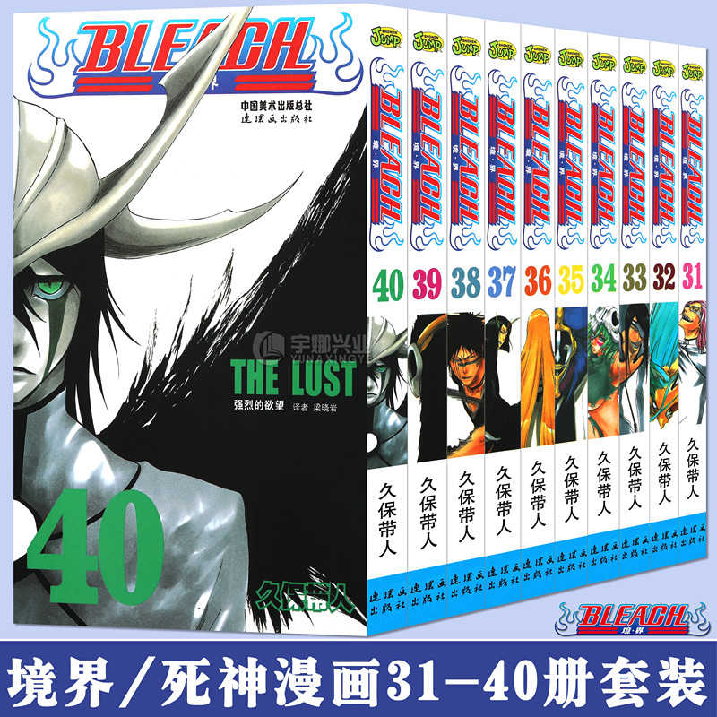 正版bleach死神境界漫画31 40册漫画套装10册 日 久保带人死神境界死神漫画日本经典动漫漫画畅销书简体中文正版授权中少动漫