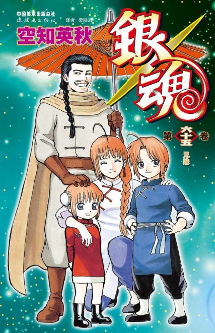 現貨新款 現貨正版銀魂卷65 66 套裝2冊兄妹自然卷再如何散漫也都會 露天拍賣