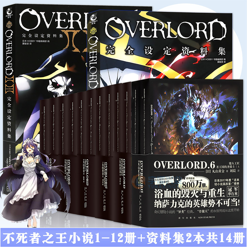Spot A Full Set Of 14 Books The King Of The Undead Bone King Overlord Novel 1 12 The King Of The Undead Completely Set The Data Set Japanese Two Dimensional Animation Light Novel Spot A Full Set Of 14 Books The King Of The Undead Bone King Overlord Novel 1 12 The King Of The Undead Completely Set The Data Set Japanese Two Dimensional Animation Light Novel