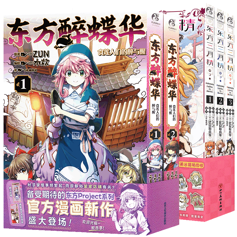 東方project 漫画 東方三月精 鈴奈庵 酔蝶華 茨歌仙 49冊