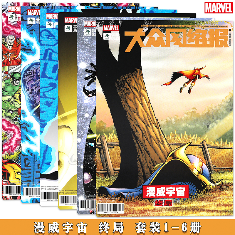 In-Stock Comics: Endgame 1-6 Complete Set, 6-Volume Set, Marvel Comics Weekly Edition, the Annihilation and Redemption of the Marvel Universe, Avengers Parallel Universe Similar Books, Marvel Star Creation