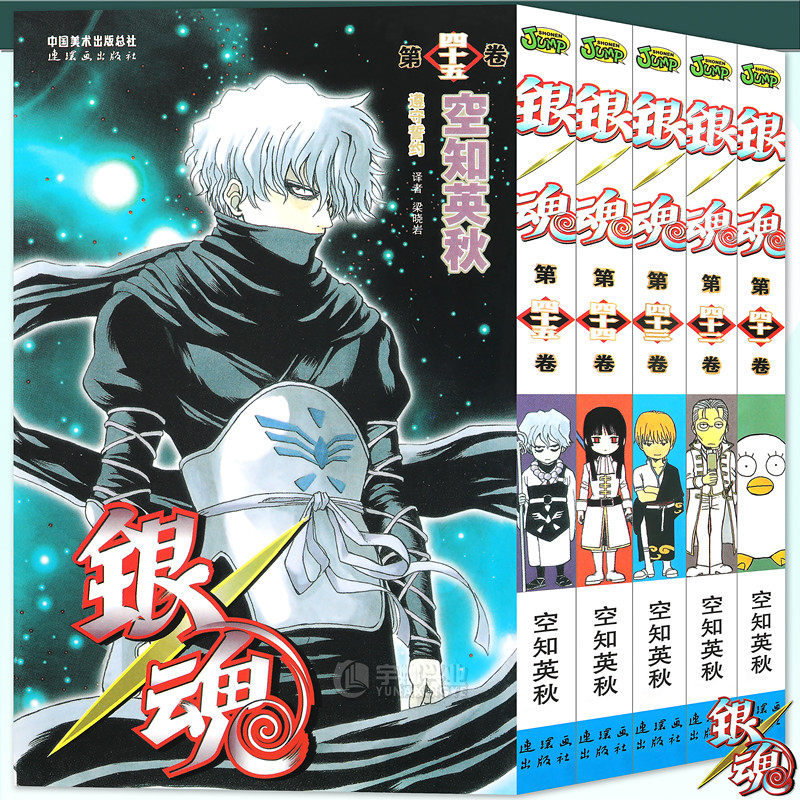 正版银魂漫画41 42 43 44 45册漫画41 45册套装5册 日 空知英秋银魂漫画珍藏系列日本漫画经典动漫画畅销书籍漫画书中少动漫