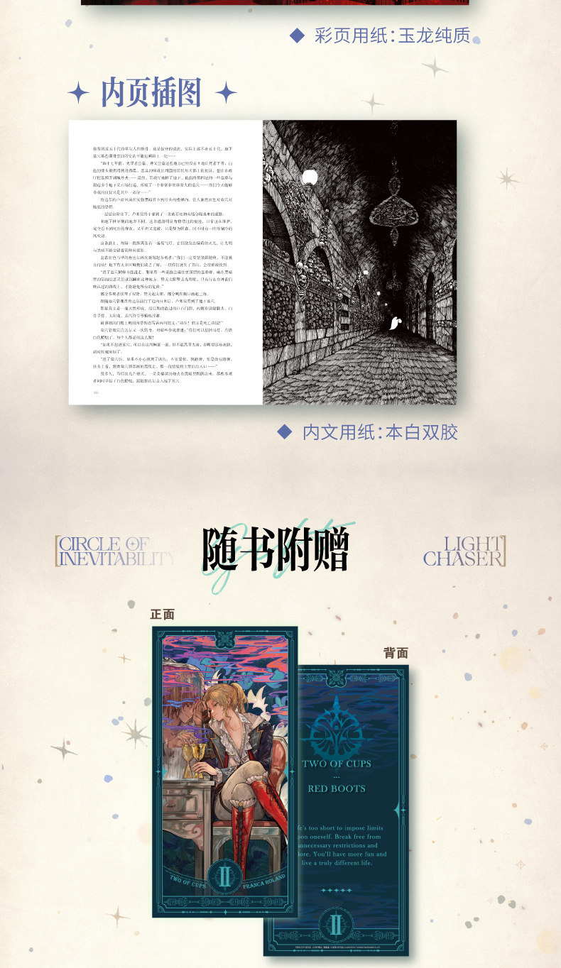 Circle of Inevitability novels interior illustration and double-sided character card