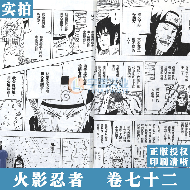 现货 赠书签 正版火影忍者漫画 卷72 漩涡鸣人第72册 日 岸本齐史著naruto火影漫画忍者漫画日本经典动画动漫画卡通中少动漫