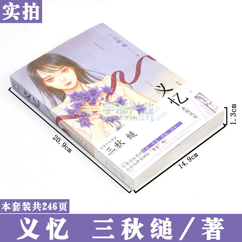 义忆《三秋缒》小说全一册,青春校园文学的魅力何在?-漫画书籍-淘宝好物网