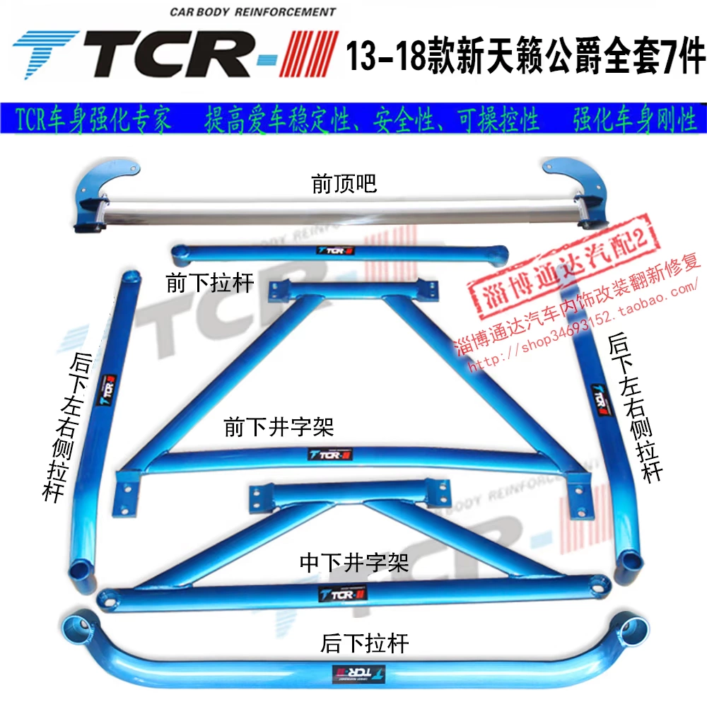 Nissan mới và cũ Teana Duke phía trước hàng đầu tic-tac-toe thanh chống lăn cân bằng thanh cơ thể khung gầm tăng cường phụ kiện sửa đổi - Smart Scooter