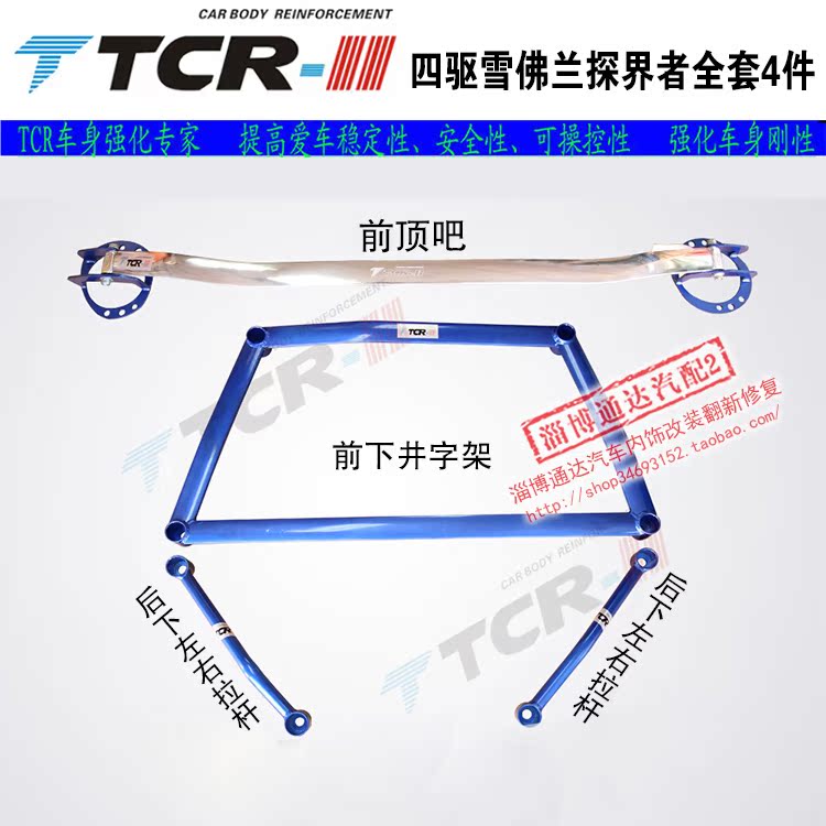 Chevrolet explorer thanh cân bằng phía trước tốt nhất khung ổn định khung thân thanh chống nhúng để tăng cường sửa đổi xe - Sửa đổi ô tô chổi rửa xe ô tô thông minh tự xoay