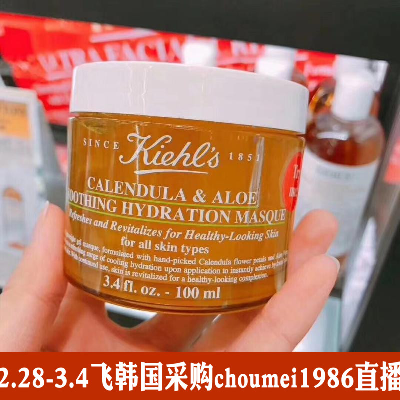 韩国免税购入 kiehl's 科颜氏金盏花芦荟镇静舒缓保湿面膜 100ml
