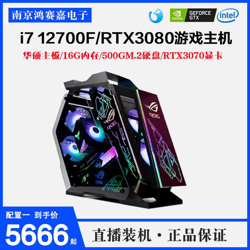 intel cool rui twelve generations i7 12700 RTX3080 games assembly desktop computer DIY eat chicken host