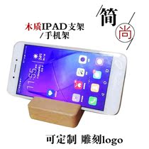 Solid wooden mobile phone bracket Wooden desktop mobile phone bracket engraving custom simple tablet ipad support frame bottom seat
