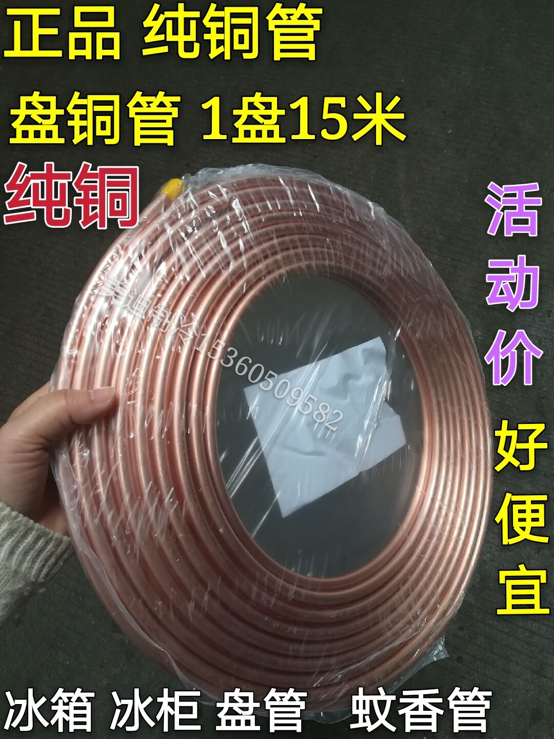Air conditioning refrigerator freezer refrigeration coil pure copper tube copper tube mosquito coil 15 meters 1 bundle complete specifications