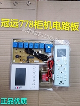 Cabinet air conditioning universal circuit board Universal circuit computer control board Guanyuan GY778 with LCD screen board
