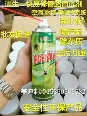 Quick and easy repair Jinsheng air conditioning pipe cleaning cleaner Refrigerator cabinet pipe cleaning liquid to remove water, dirt and impurities