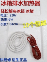 Refrigerator drain heater Heating wire fast and easy repair Jinsheng H-755 heater Tube ice plug compensation heater