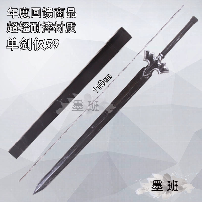 Moban đạo cụ cosplay tại chỗ Sword Art Online Alicezation Tongren Night Sky Sword - Cosplay