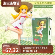 Spot Sega SEGA Monogatari series Toy Story Shinobu no Shinobu Straw hat Jingpin Shinobu