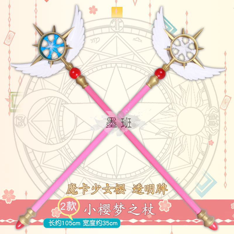 Clear Card Dream Wand Cosplay Prop Stage Perform PVC Wand Cardcaptor Sakura