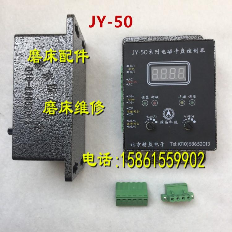 JY-50 series electromagnetic chuck controller ball bearing outer inner ring channel inner round grinding machine demagnetization T