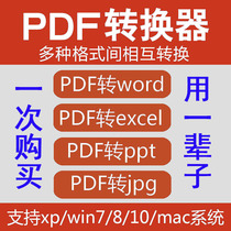 pdf to word ppt excel editor Modify wps Merge split conversion format Remove watermark