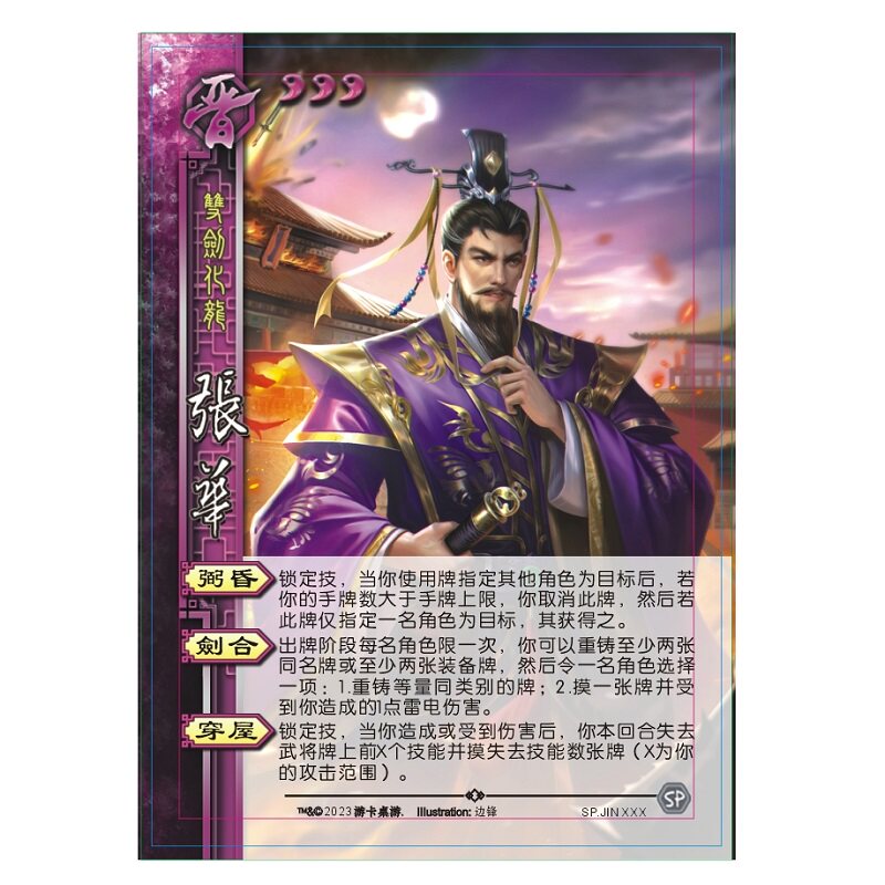 三国孙翎鸾杀新武将卡牌晋张华王浑钟琰孙翊乐綝孙翊卢氏曹昂黄皓到底值不值得买?_桌游卡牌_淘宝游戏网