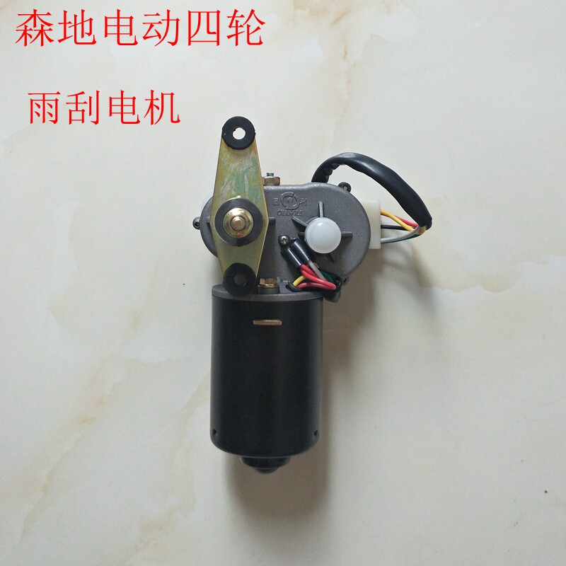 Sendi electric four-wheeler wiper motor wiper new energy vehicle original factory wiper motor