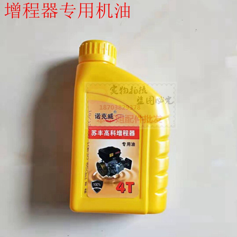 Electric four-wheel vehicle range extender special oil generator electric car old generation scooter maintenance oil