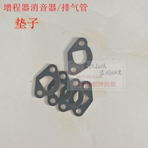 Electric four-wheeled vehicle three-wheeled range extender generator muffler cushion exhaust pipe exhaust pipe asbestos cushion 170168