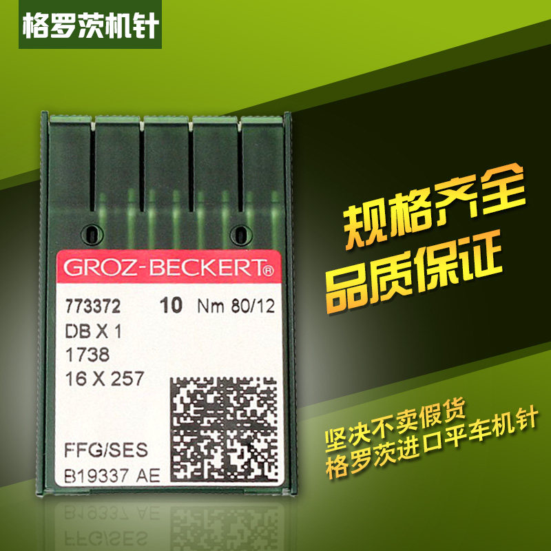 German Grotz Industrial Sewing Machine Accessories Computer Car Flat Car Needle Down Jacket Needle DB * 1 Gold Needle