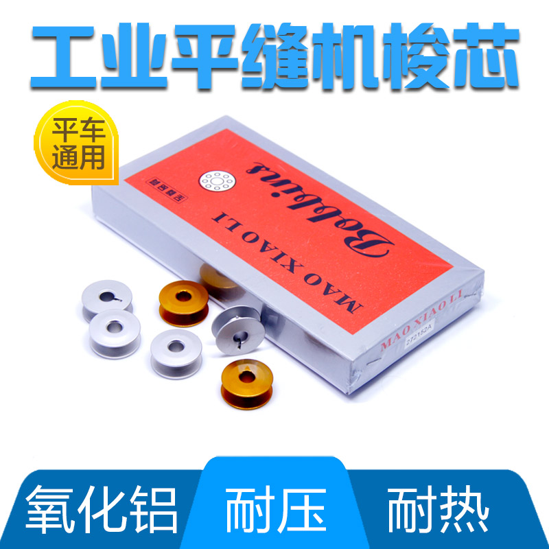 Clutch core Industrial sewing machine accessories computer flat sewing machine flat-tailor core core core core core wire shuttle core good aluminum shuttle core