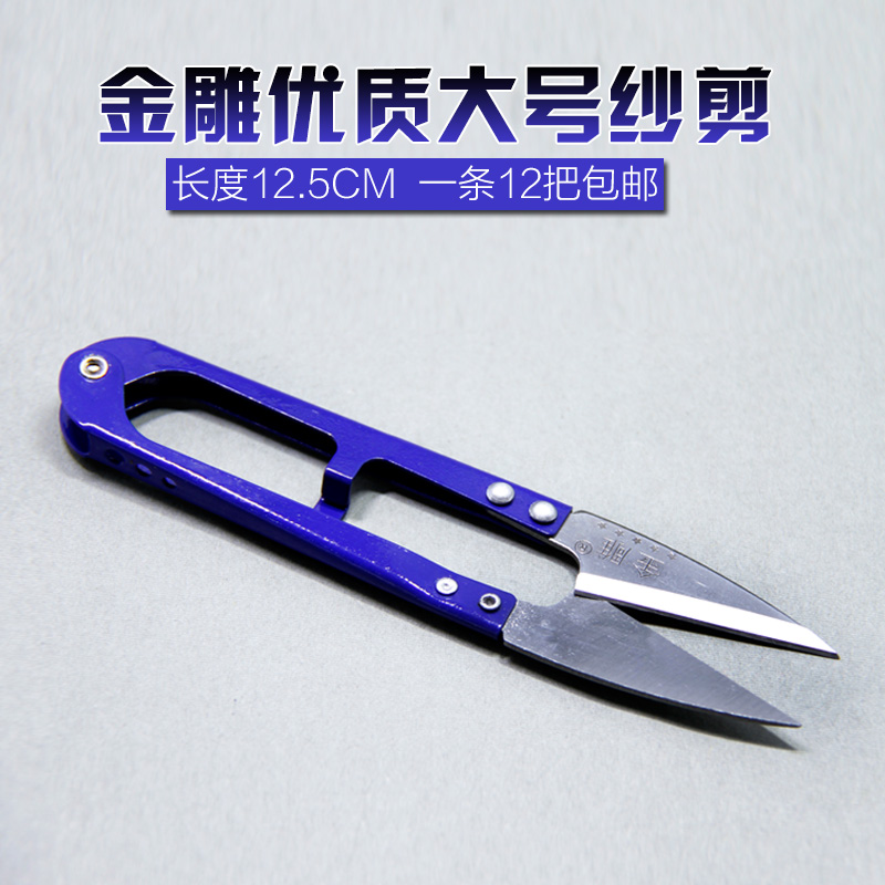Authentic golden carving big scissors big spring yarn scissors U-shaped tailoring thread head big scissors big yarn scissors length 12 5CM