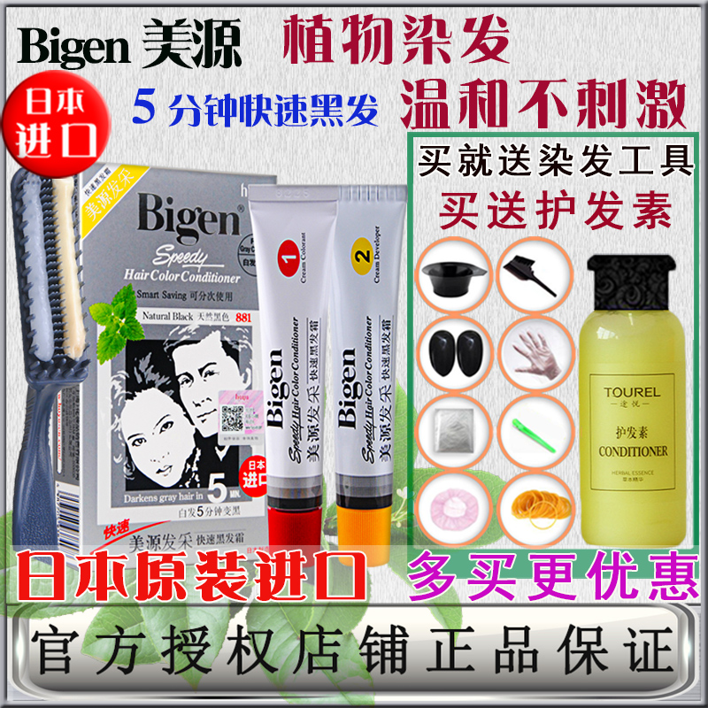 Japan imported original Meiyuan hair picking plant white hair hair dye Pure natural black comb hair cream hair dye cream