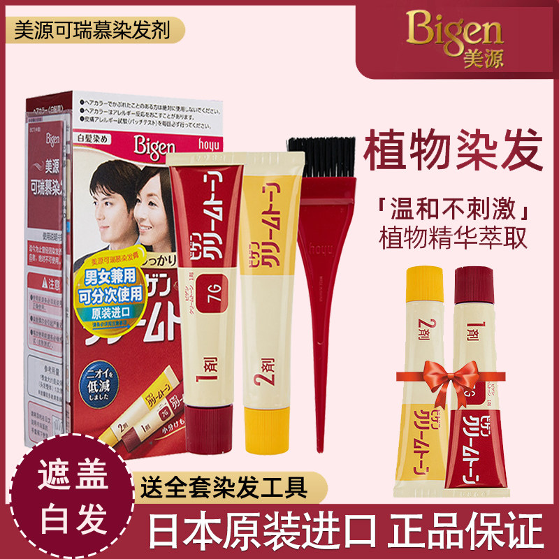 Japanese original imported Meiyuan Kruimu hair dye cream plant pure fast black hair cream male Lady cover white hair