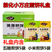 Northeast specialty of Dunhua small Wanzhuang pancakes hand-made five grain Millet Pancake gift box 2400 grams 10 bags