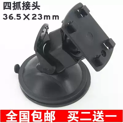Universal four-grab car driving recorder bracket car suction cup short bracket GPS satellite navigation suction cup base