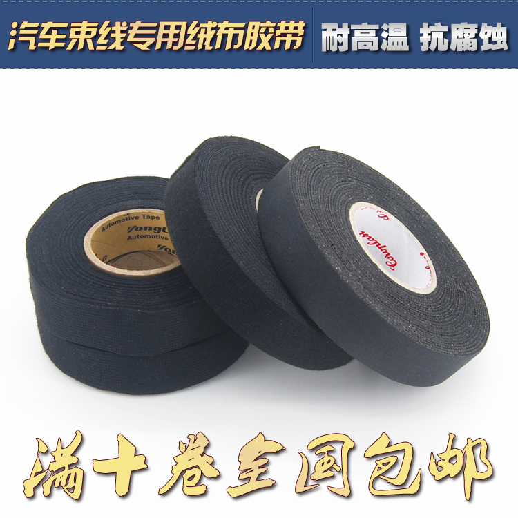 Car harness suede cloth tape abrasion resistant and high temperature resistant soundproof rubberized rubberized rubberized fabric engine bin circuit routing adhesive tape