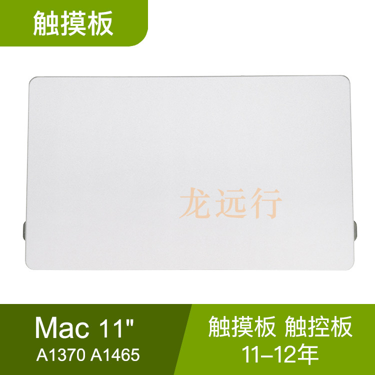 Suitable for MacBook Air A1370 A1465 A1465 pad MC968 969223224 touch pad