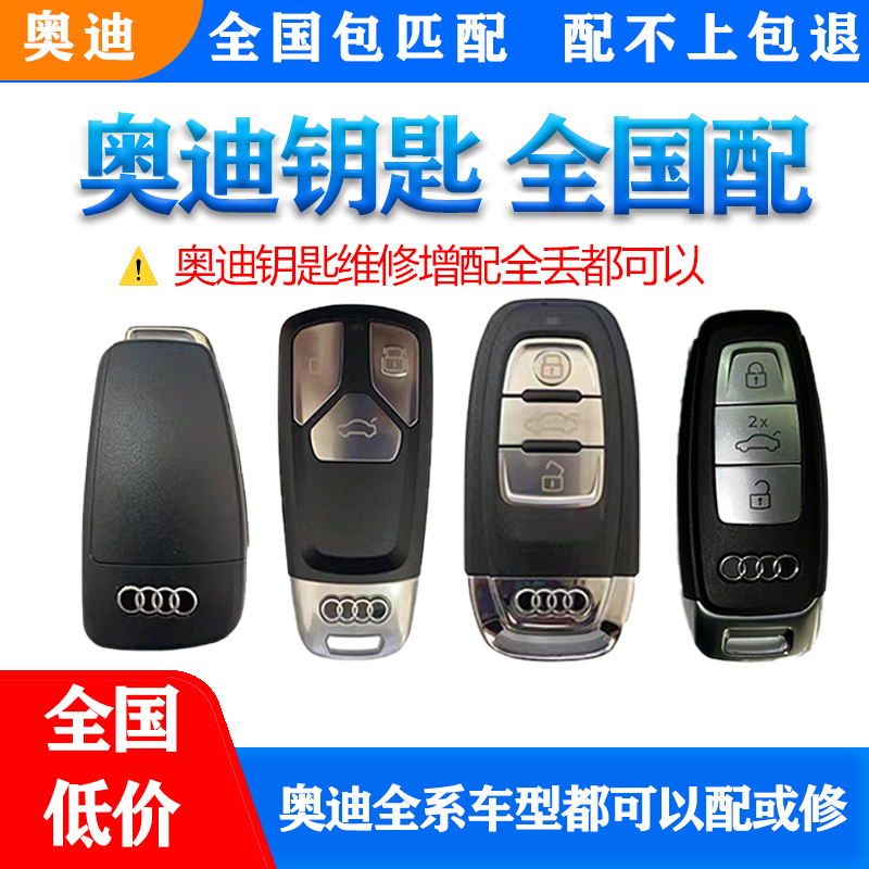 Suitable for Audi Car Keys, Compatible with A4L A5 A7 A8 Q3 Q5L Q7, Original Factory Equipped with Smart Remote Control Car Key Suitable for Audi Car Keys, Compatible with A4L A5 A7 A8 Q3 Q5L Q7, Original Factory Equipped with Smart Remote Control Car Key