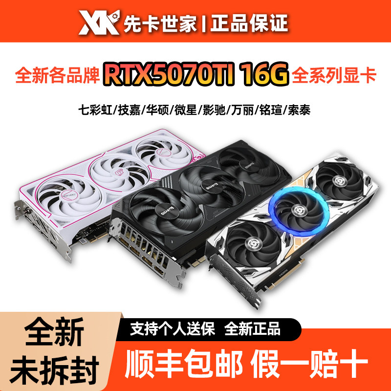 各種ブランドの新品NVIDIA RTX 5070 Ti 16GB専用ゲーミンググラフィックカード