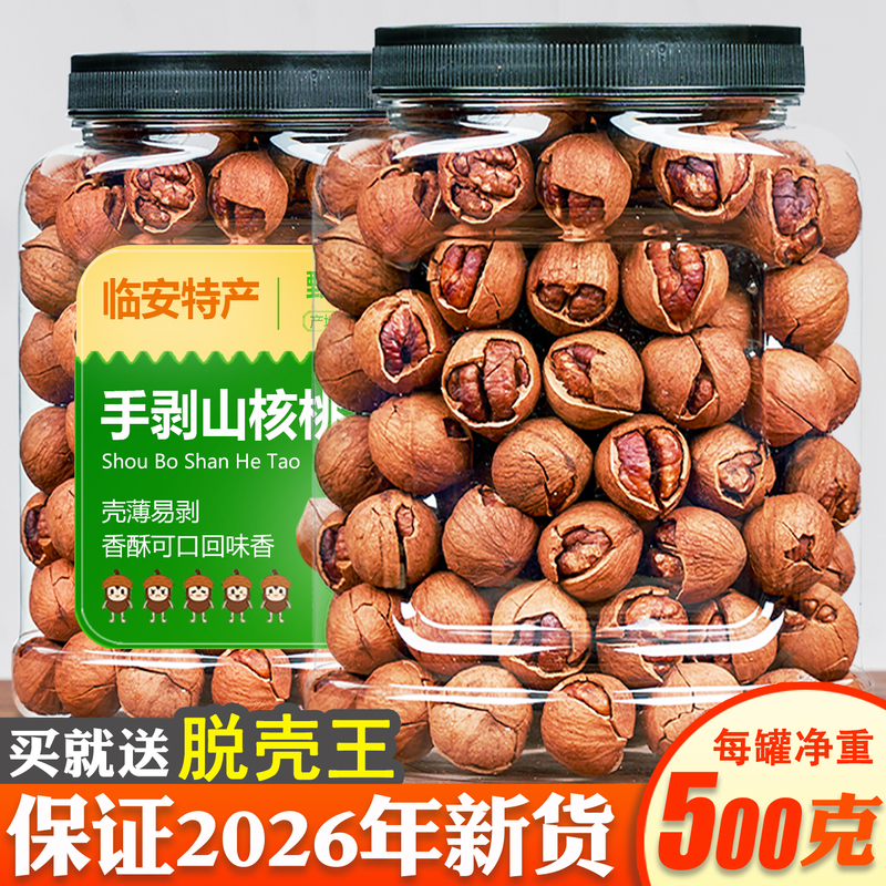 26 Years New Crop Lin'An Hand-Peeled Pecans Small Walnuts 500g Canned Large Kernels Easy to Peel Snacks for Pregnant Women Nuts 26 Years New Crop Lin'An Hand-Peeled Pecans Small Walnuts 500g Canned Large Kernels Easy to Peel Snacks for Pregnant Women Nuts