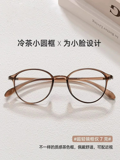 Retro Niche Eyeglass Frames for Women, Ultra-Light Tr90 Small Frame, Anti-Blue Light, Decorative, Suitable for Small Faces, Can Be Fitted with Prescription Lenses
