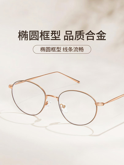 Zhou Ye's Same Style Oval Gold-Rimmed Glasses for Women, Ultra-Light, Anti-Blue Light, Small Frame, High-End Feel, Suitable for Square and Round Faces, Can Be Customized with Prescription Lenses