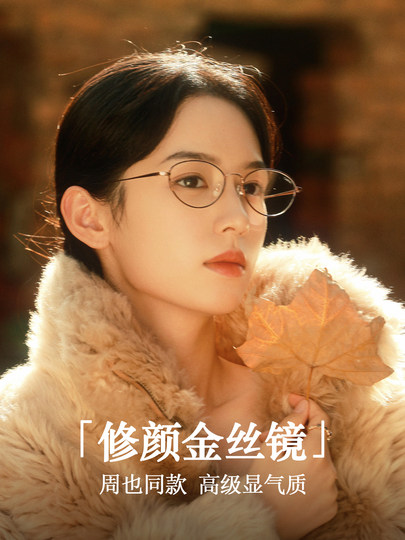 Zhou Ye's Same Style Oval Gold-Rimmed Glasses for Women, Ultra-Light, Anti-Blue Light, Small Frame, High-End Feel, Suitable for Square and Round Faces, Can Be Customized with Prescription Lenses